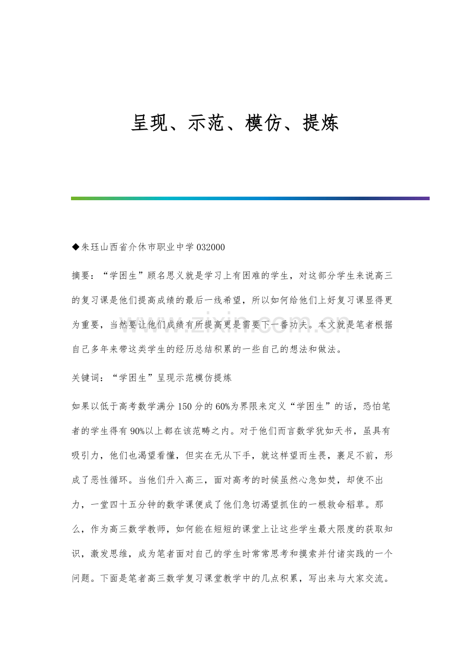 呈现、示范、模仿、提炼.docx_第1页