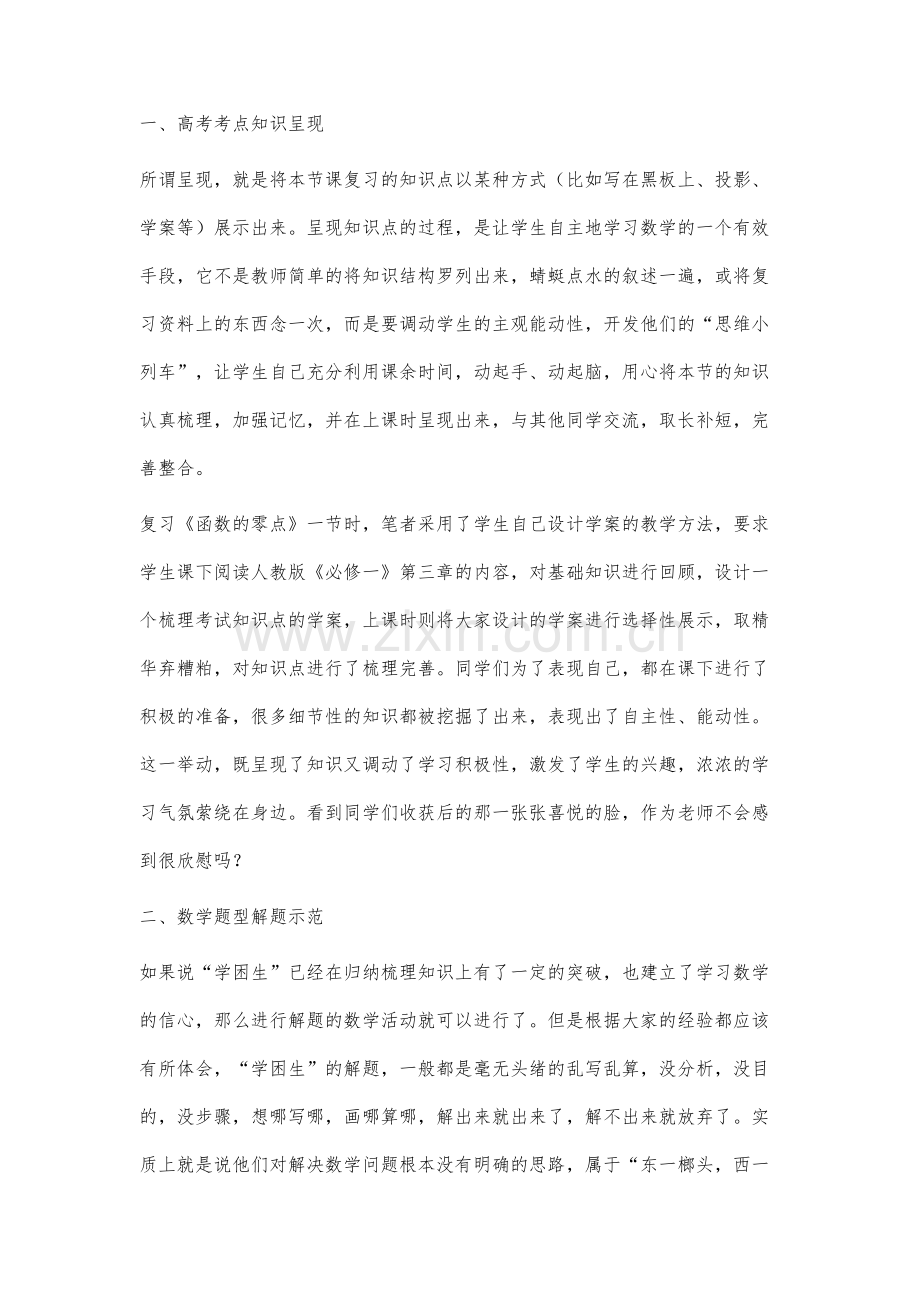 呈现、示范、模仿、提炼.docx_第2页