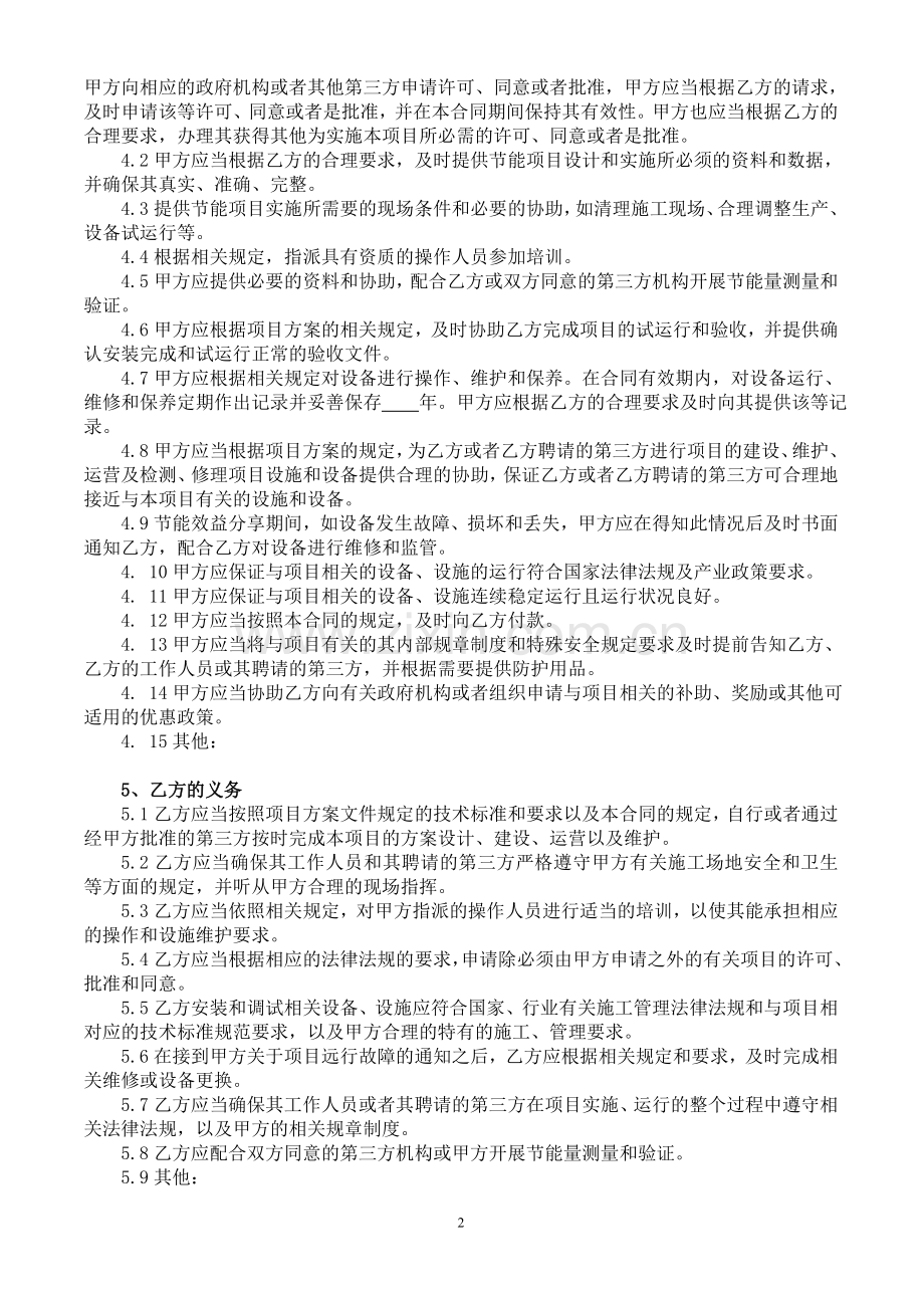 合同能源管理项目实施合同2014-9--24.doc_第2页