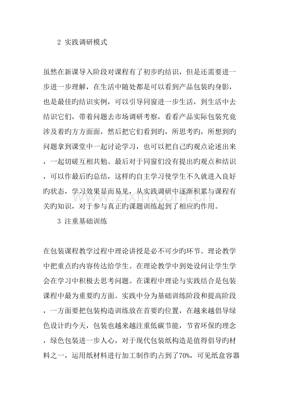 包装设计课程教学方法漫谈-教育文档.doc_第2页