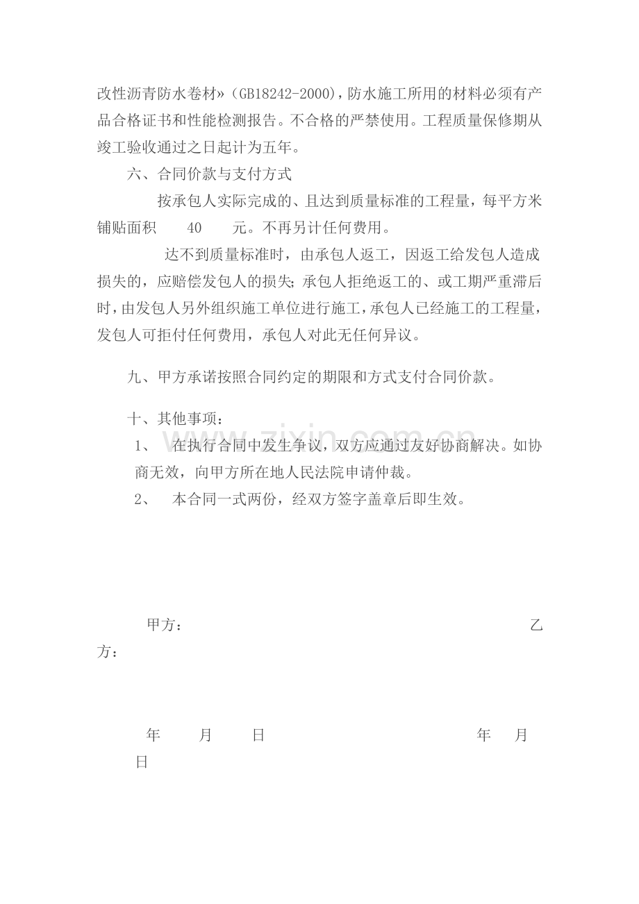 楼顶防水施工合同.doc_第2页