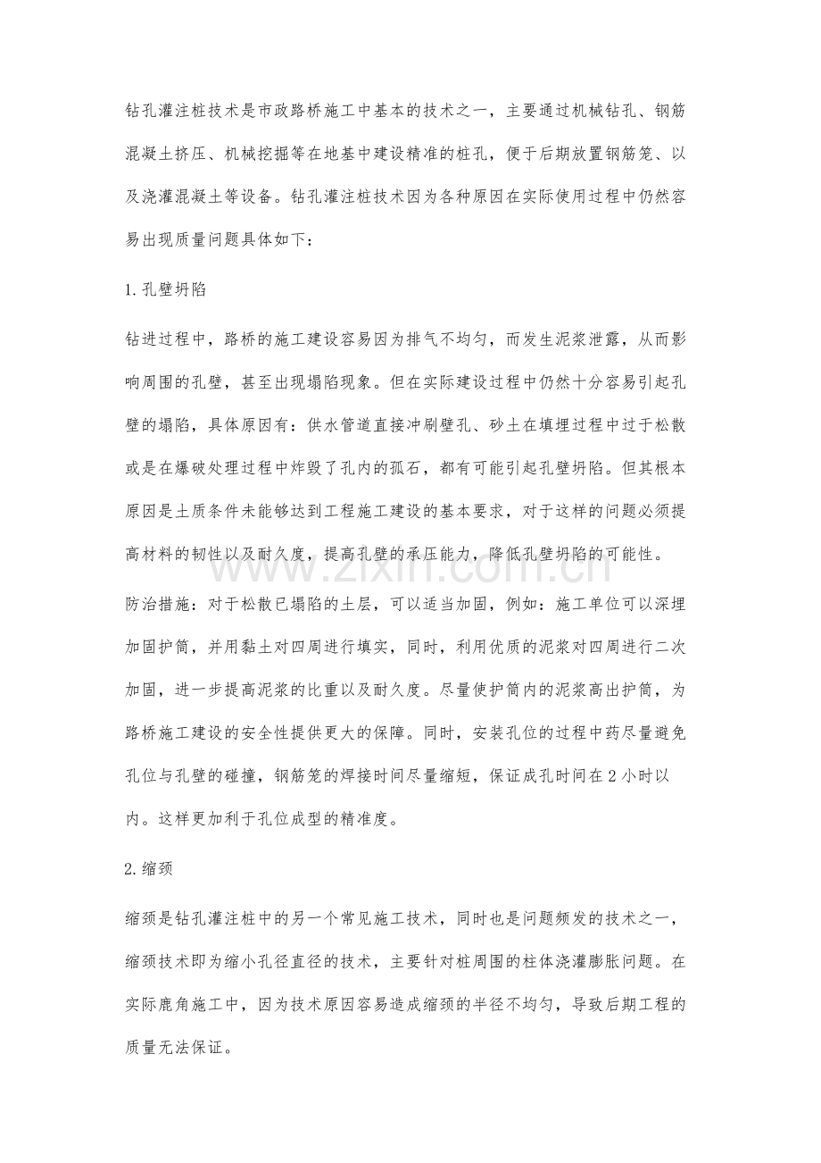 针对市政路桥施工中常见的质量问题及对策分析.docx_第2页