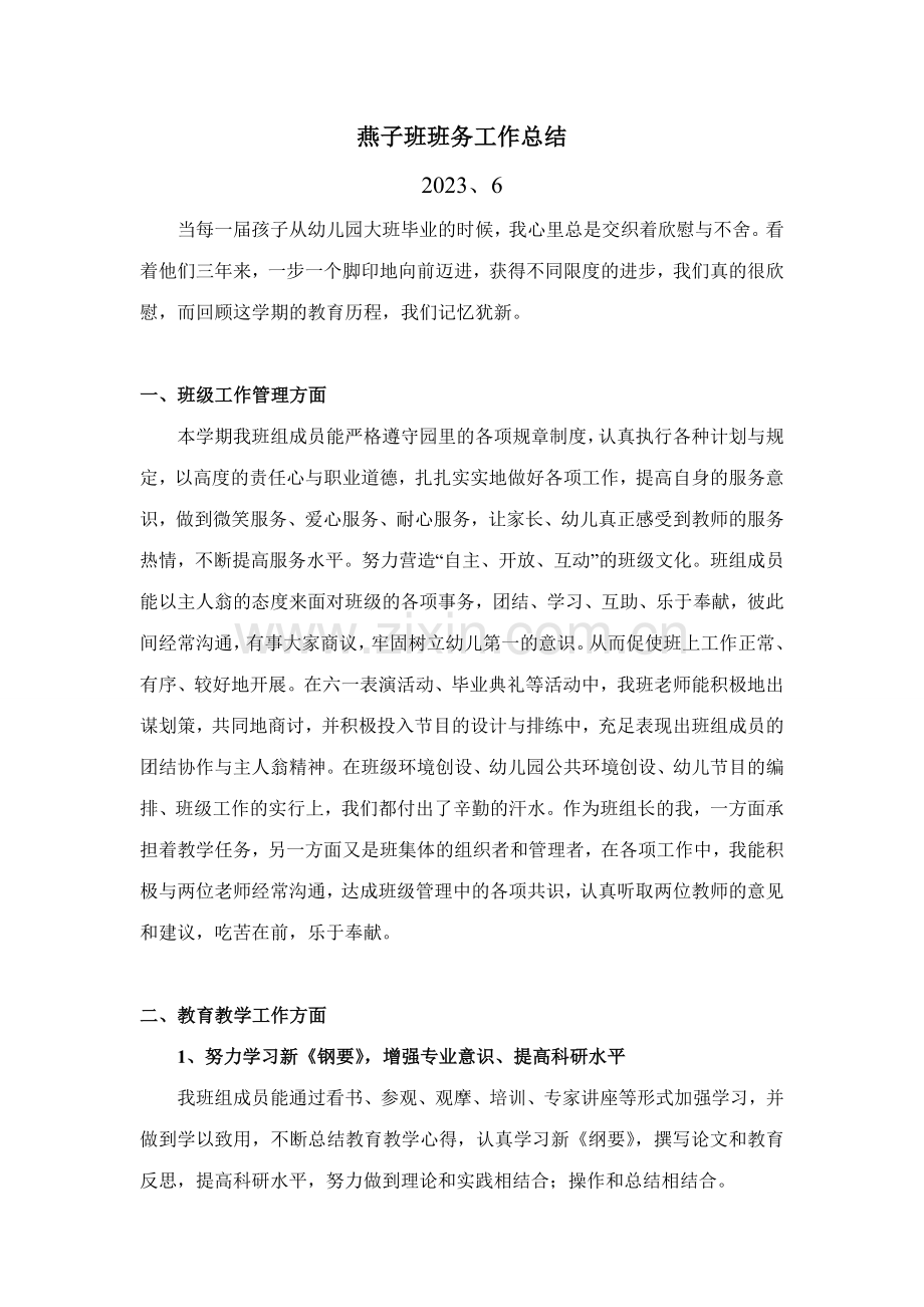 进入大班的第二学期.doc_第1页
