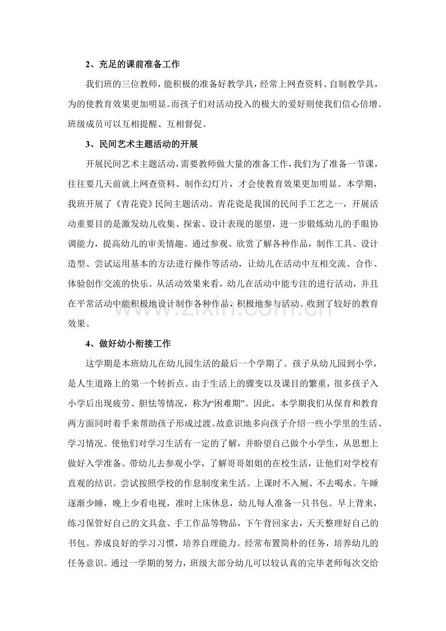 进入大班的第二学期.doc_第2页