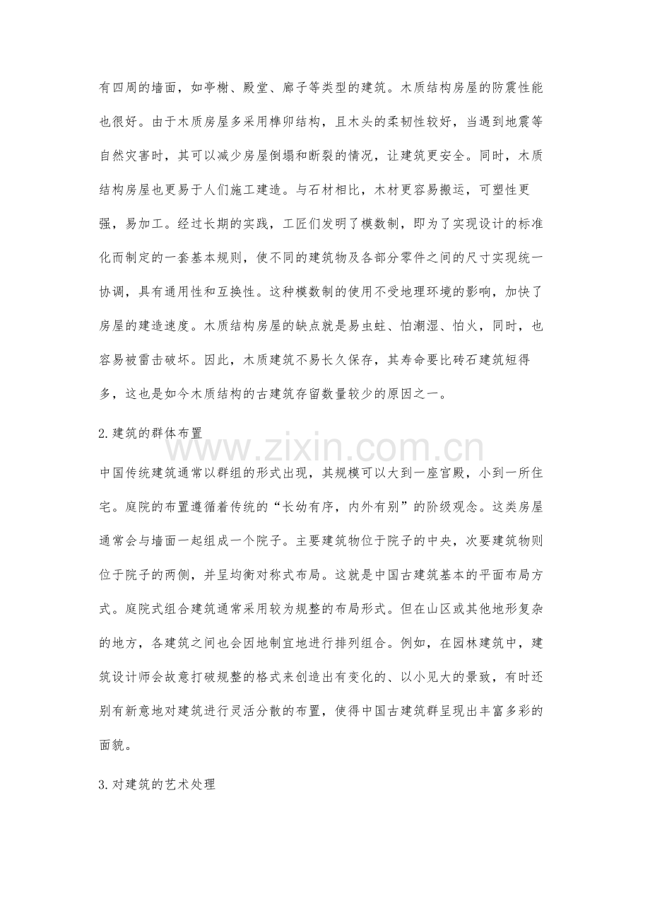 中国传统建筑在动画电影场景中的应用.docx_第2页