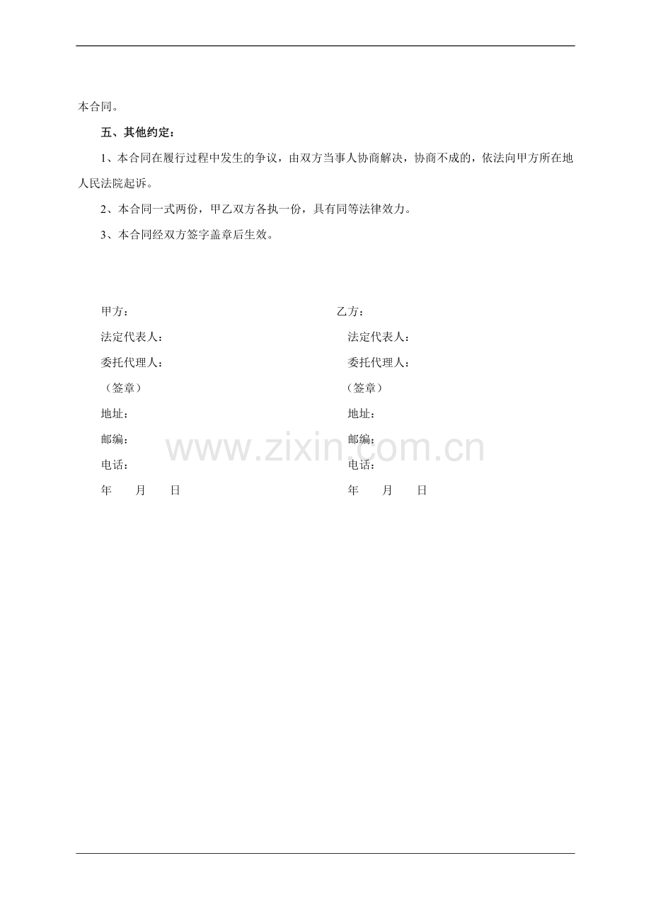 样机合同模板-2.doc_第2页
