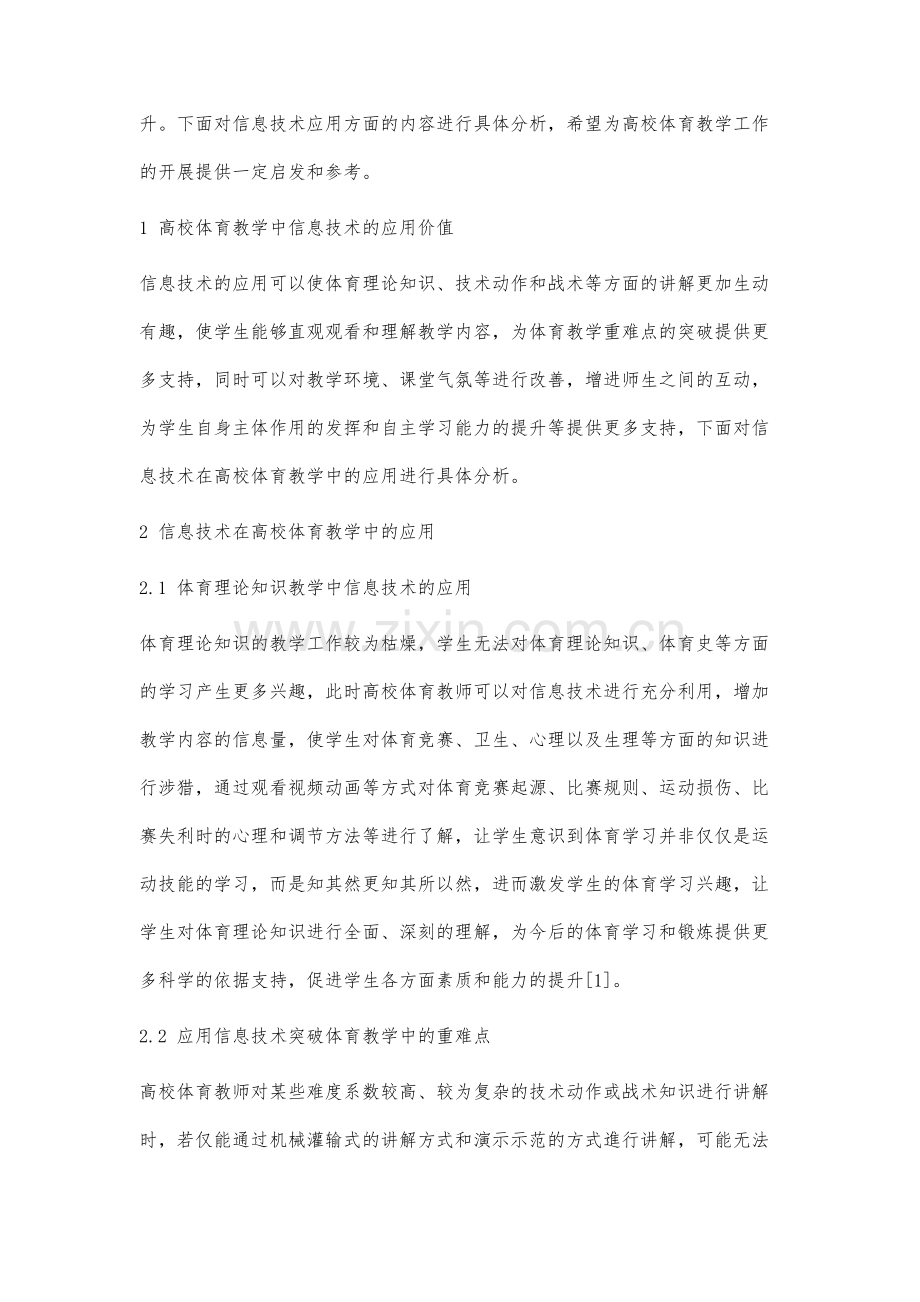 高校体育教学中信息技术的应用研究.docx_第2页