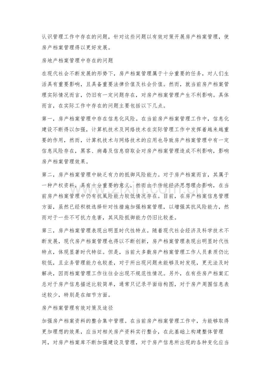 房产档案管理中存在的问题及对策.docx_第2页