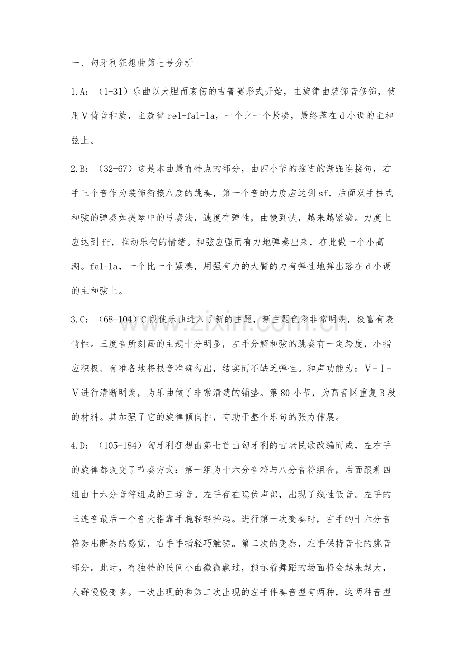 匈牙利狂想曲第七号分析与演奏.docx_第2页