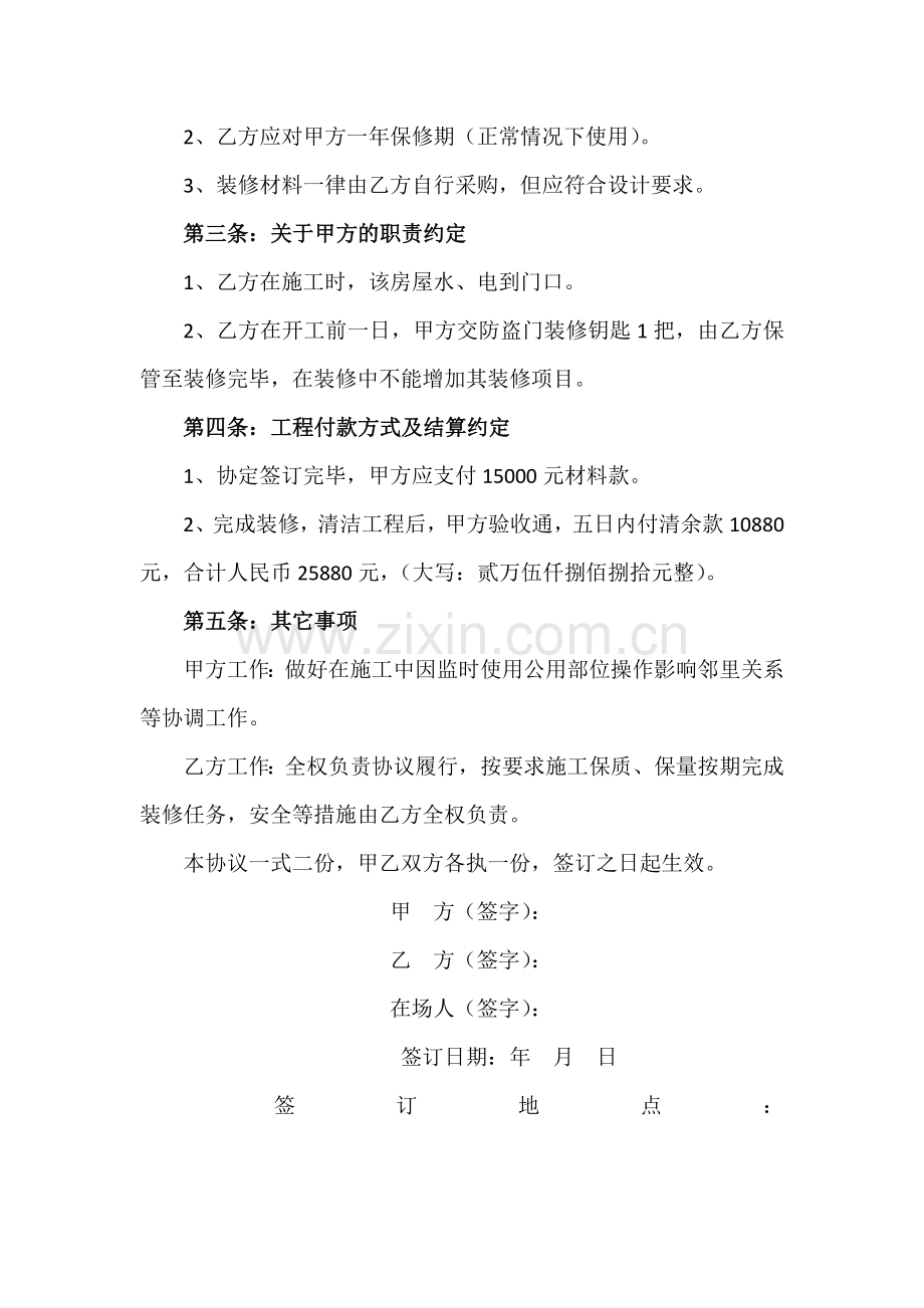 家庭居室装修施工协议.docx_第2页