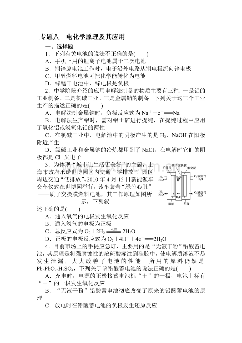 高三化学知识点仿真模拟题专练3.doc_第1页