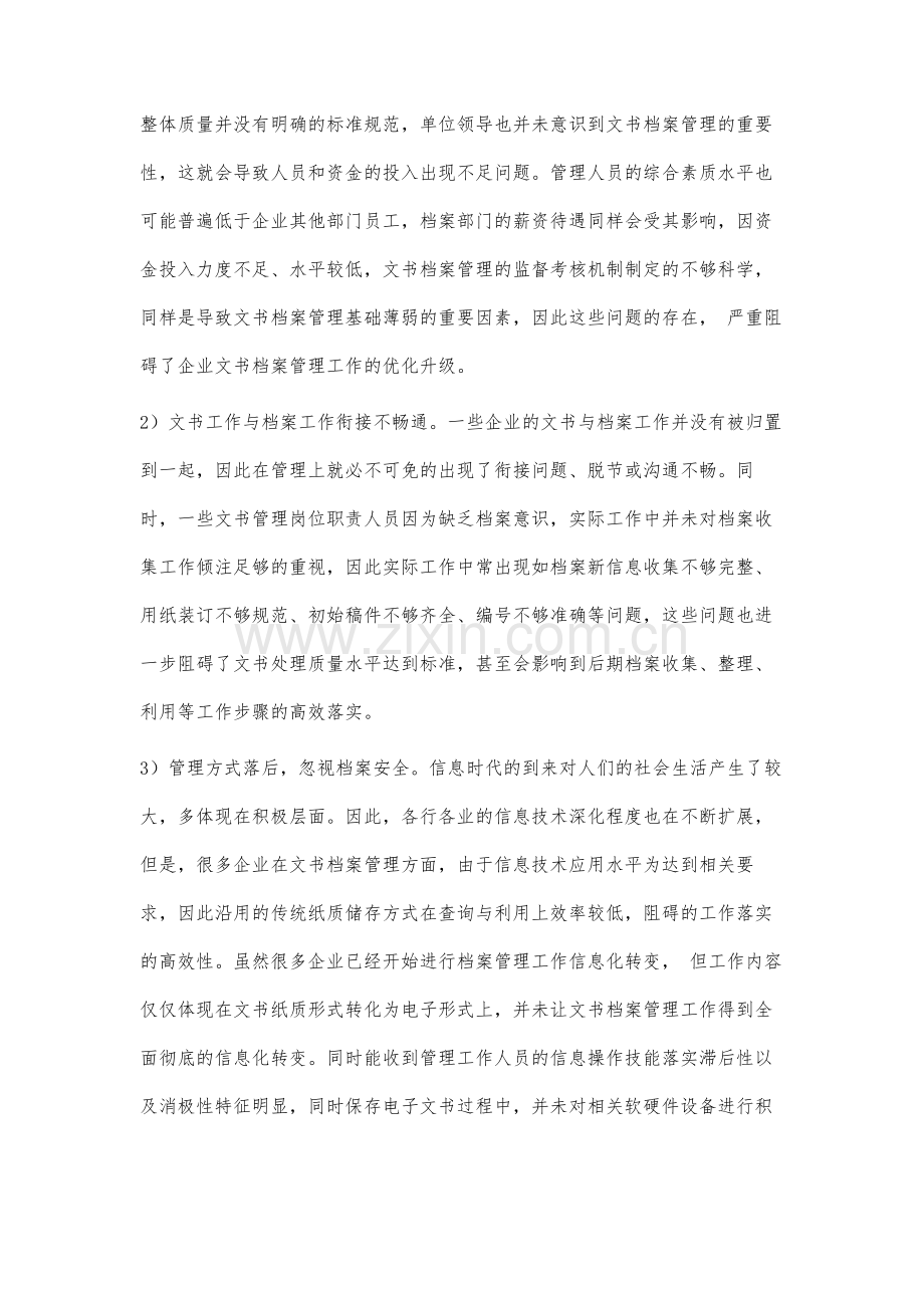 分析企业文书档案的收集与管理.docx_第2页