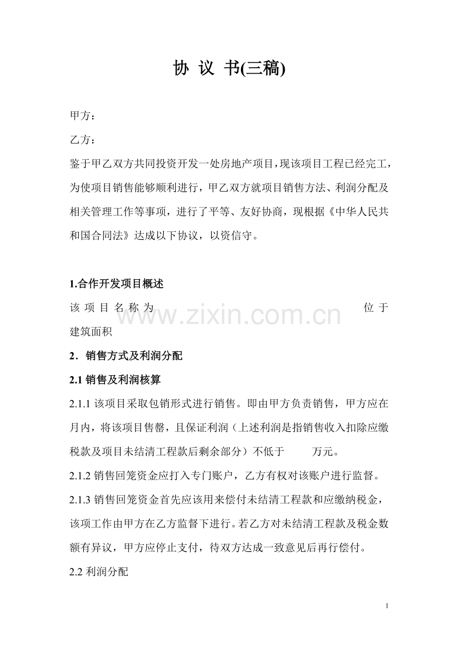 合同书(房产销售).doc_第1页