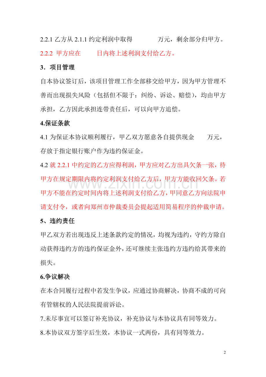 合同书(房产销售).doc_第2页