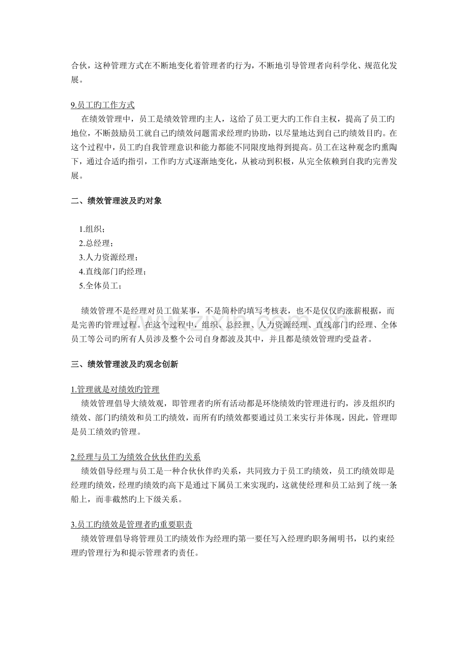 整合绩效管理.doc_第2页