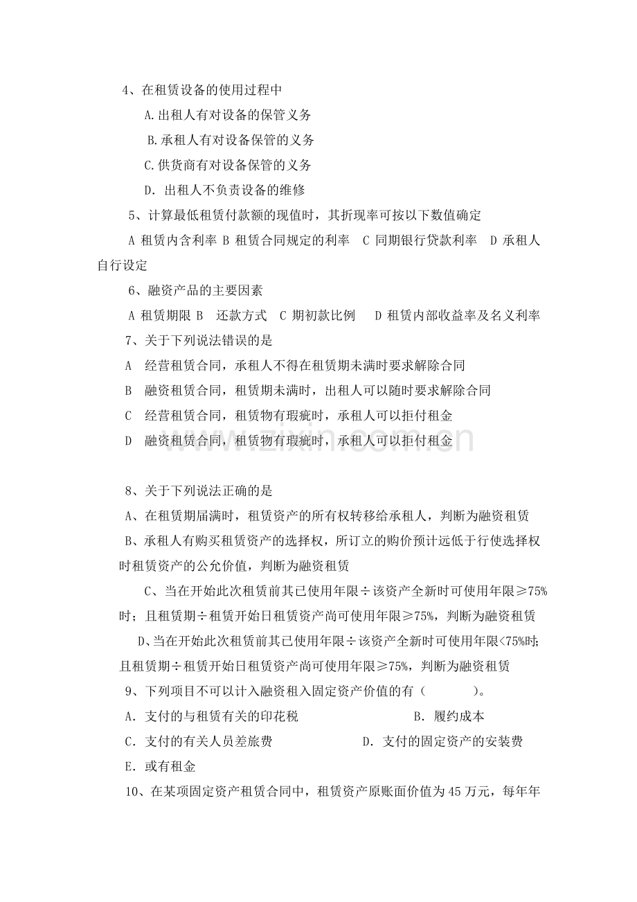 融资租赁培训考试题目.docx_第2页