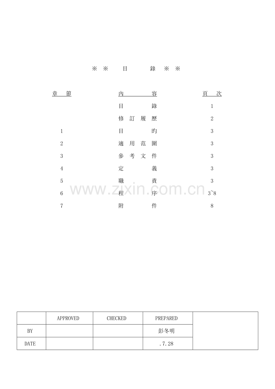 包装设计作业程序.doc_第1页