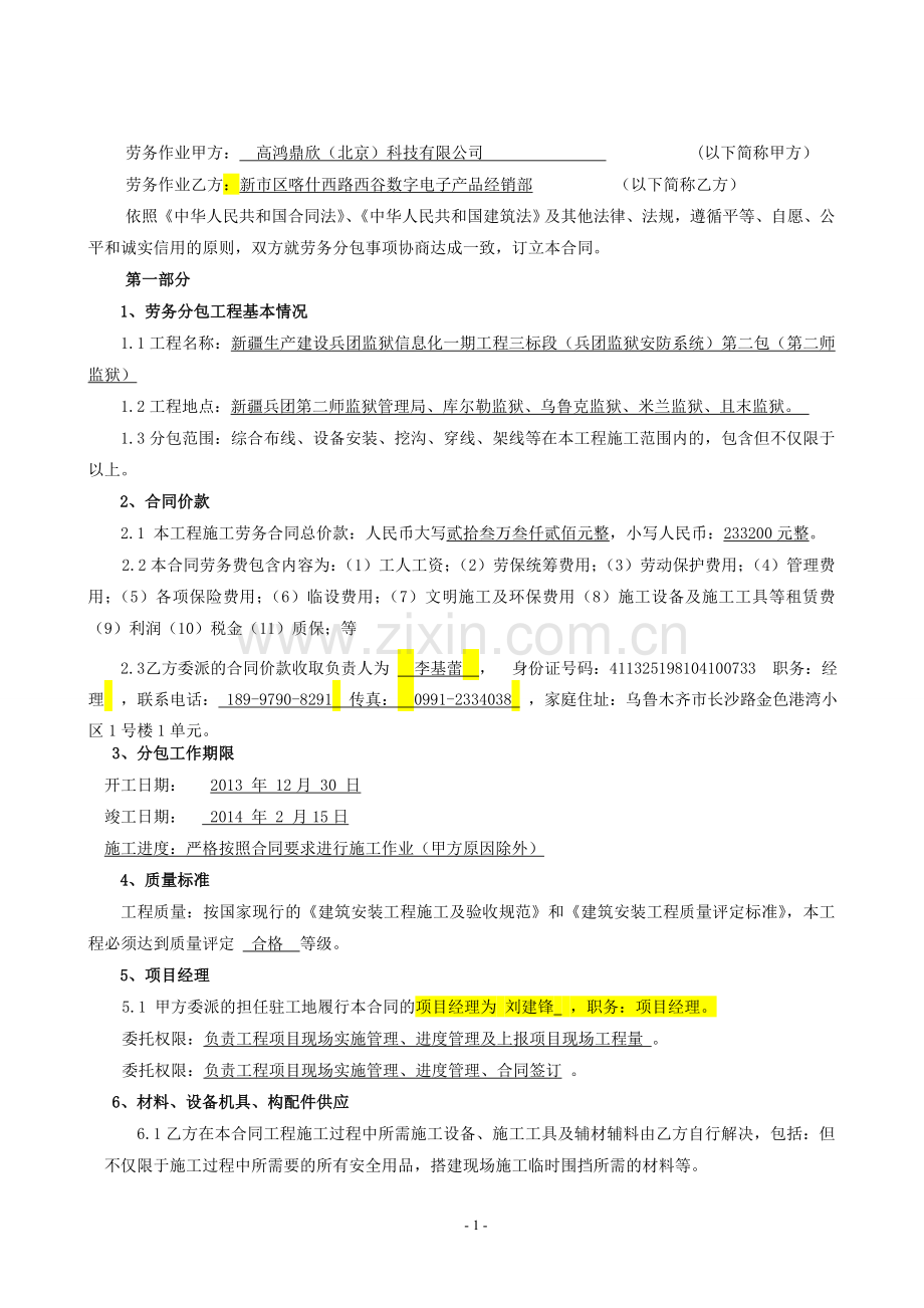 新疆监狱项目-劳务合同.doc_第2页