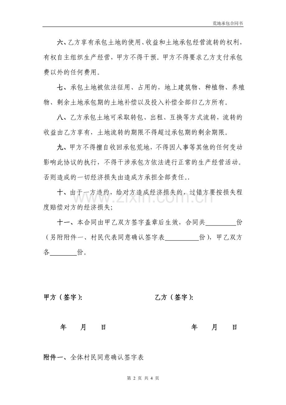 荒地承包合同.doc_第2页