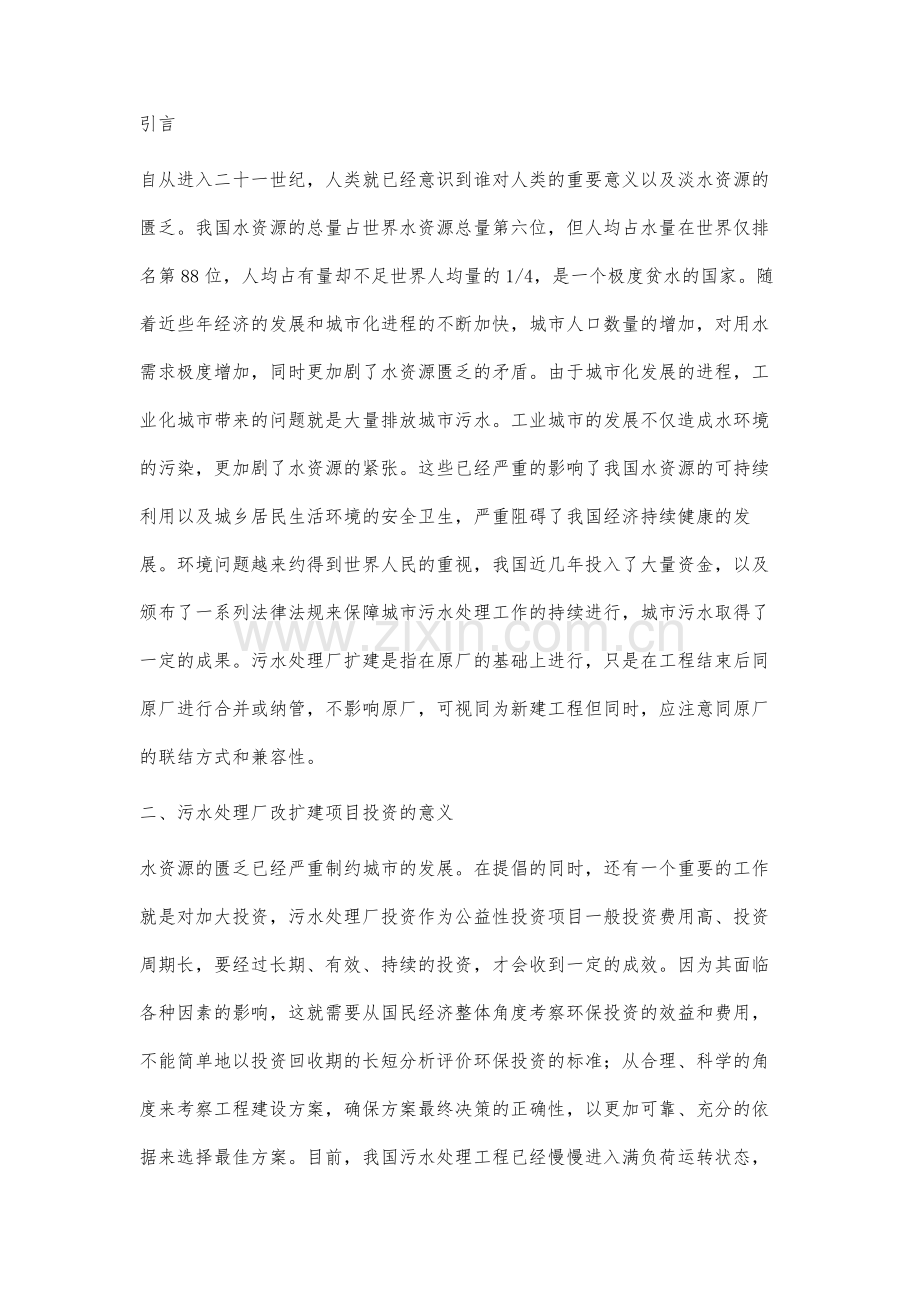 污水处理厂改扩建项目投资收益分析.docx_第2页