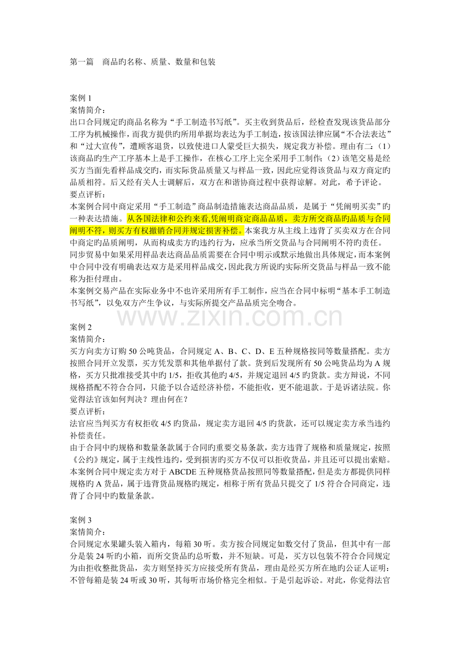 案例第一篇-产品名称质量数量包装-24个.doc_第1页