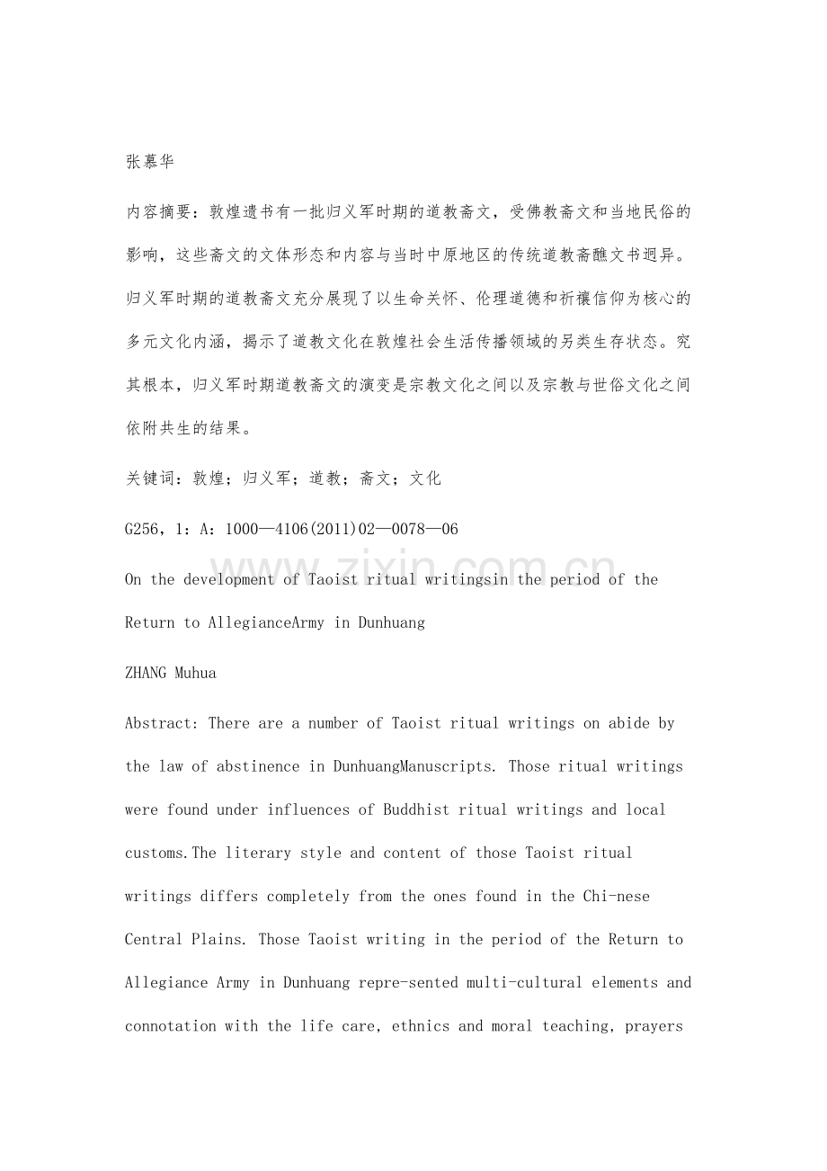 论归义军时期敦煌道教斋文的演变.docx_第2页