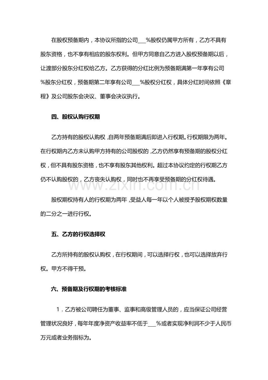 员工股权激励协议书(二).docx_第2页
