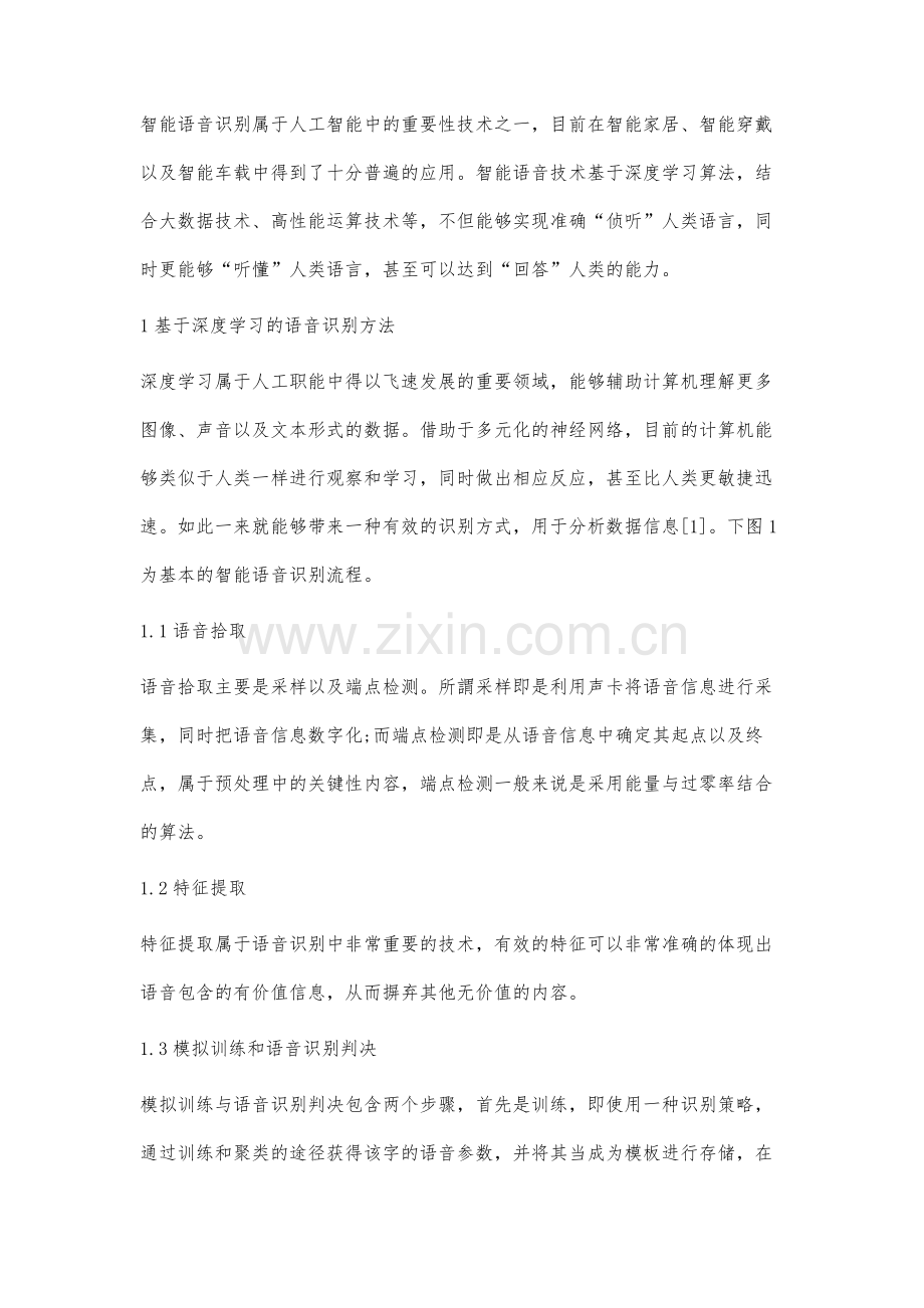 基于深度学习技术的智能语音识别应用研究.docx_第2页