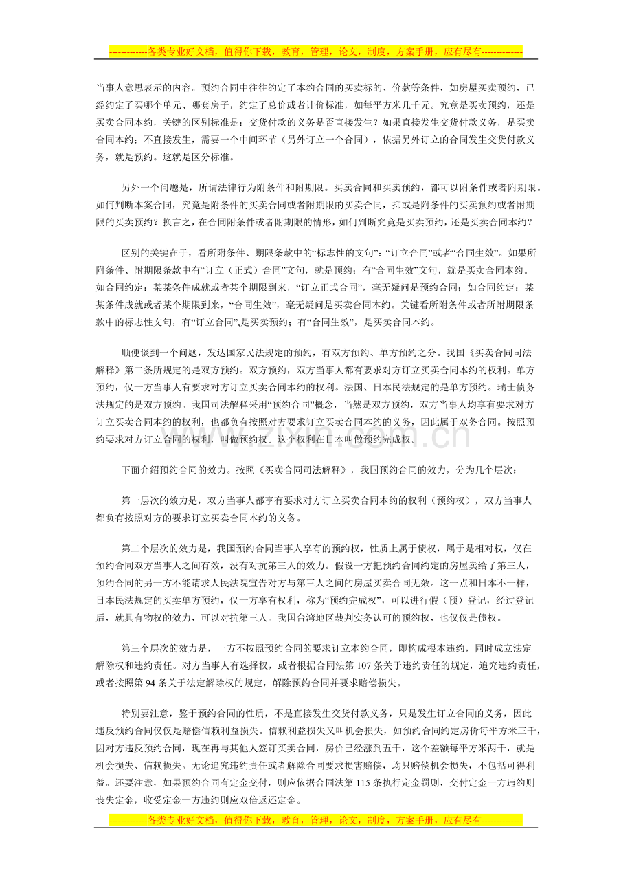 梁慧星教授谈买卖合同司法解释.docx_第2页
