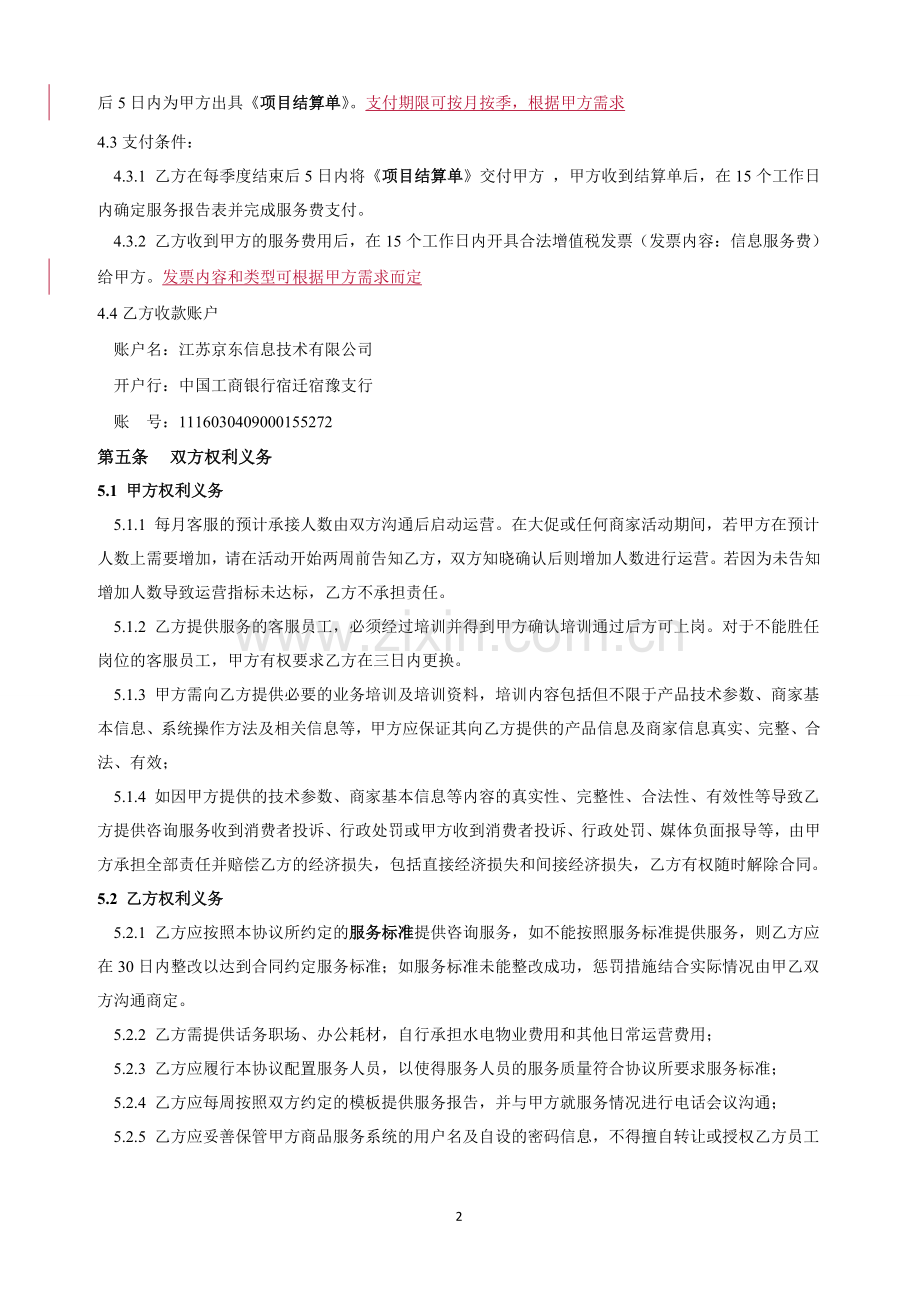 服务外包合同模板-2016.01.25.doc_第2页