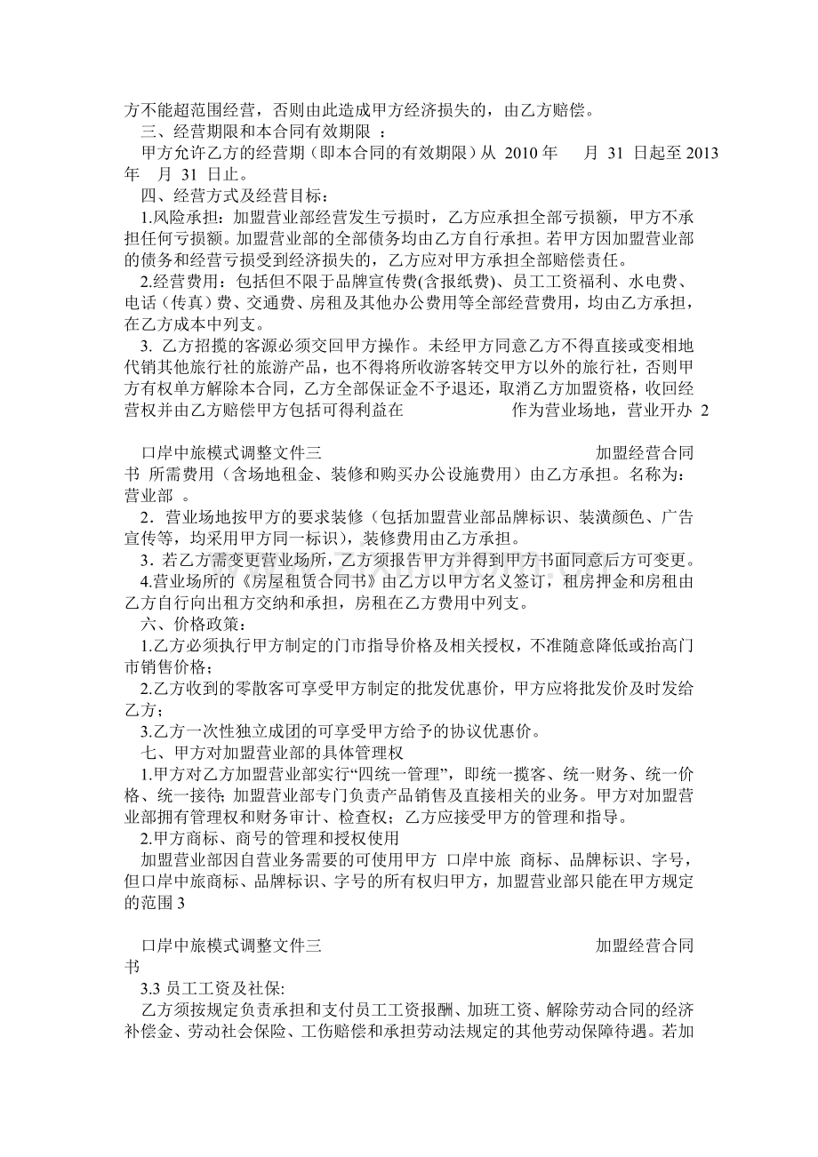 旅行社加盟合同.doc_第2页