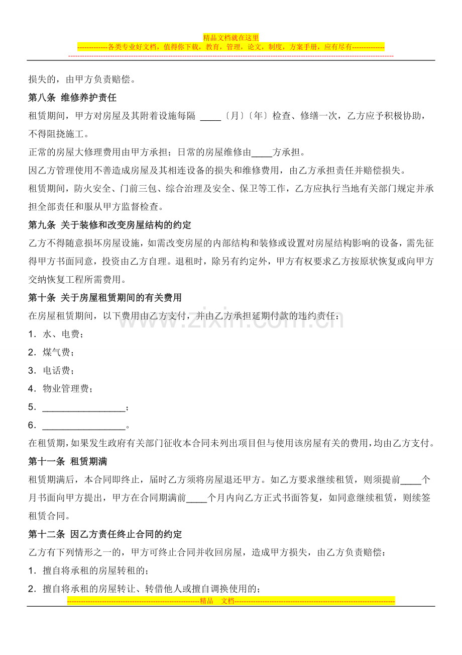 房屋租赁合同参考范例.doc_第2页