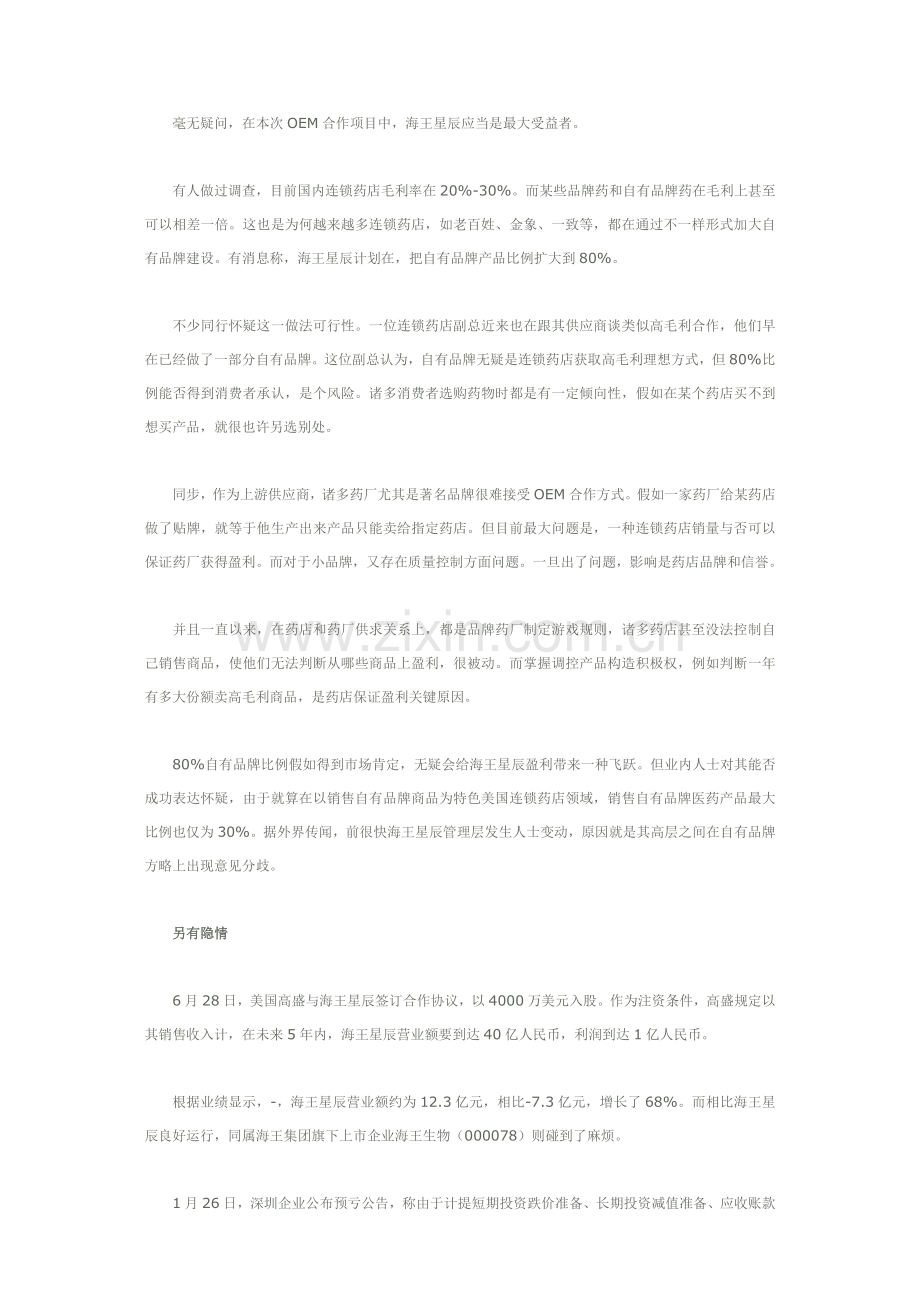 海王星辰自有品牌行路难.doc_第2页