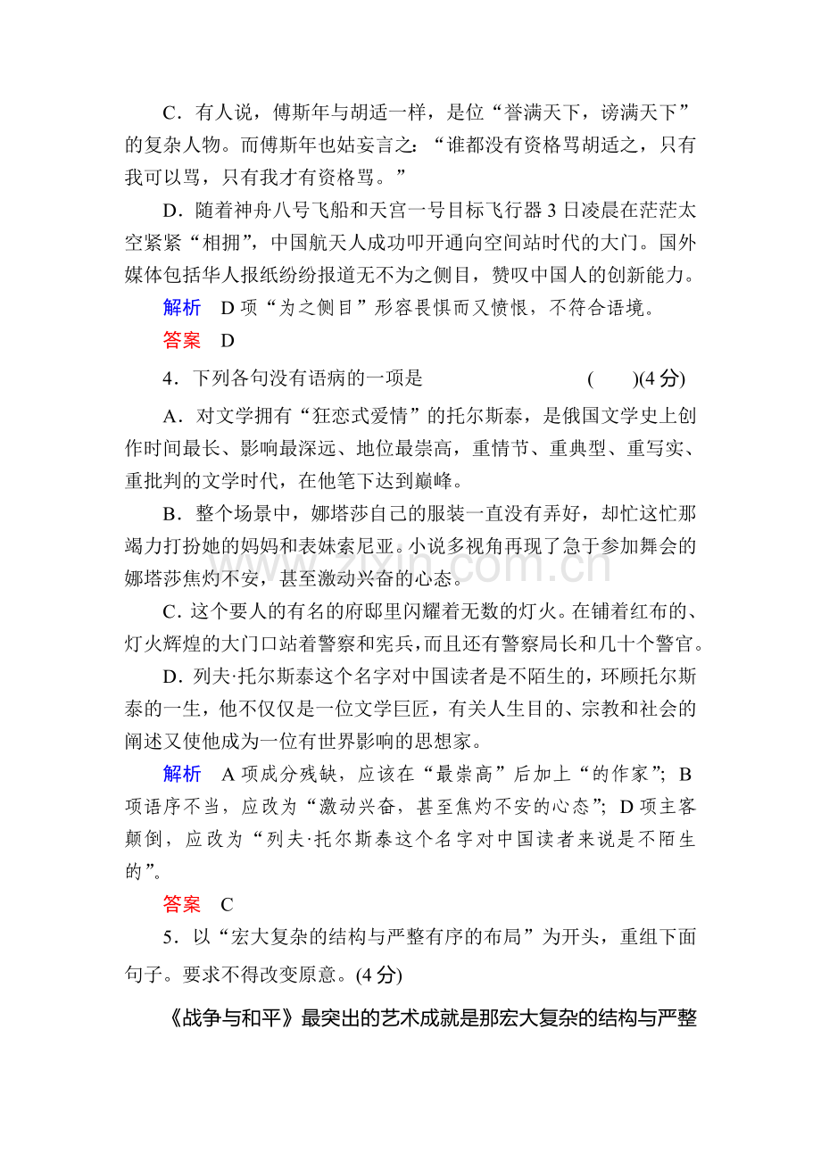 高二语文上册课时知识点规范练习题74.doc_第2页