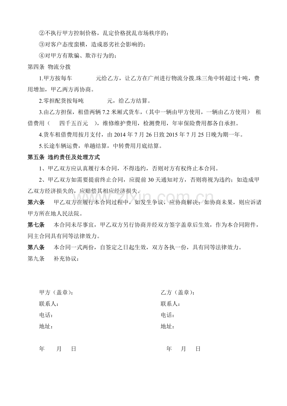 物流公司与个人车辆货物运输合同.doc_第2页