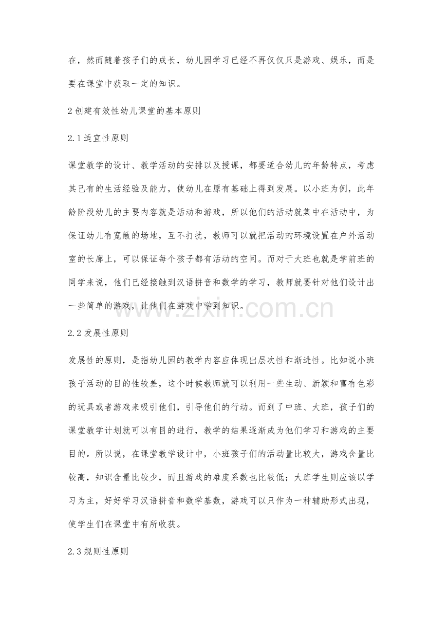 幼儿园课堂有效性研究.docx_第2页