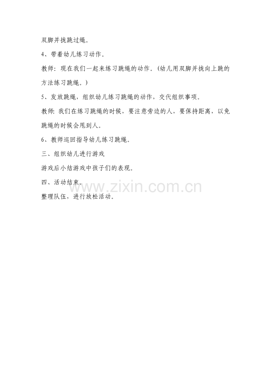 大班幼儿跳绳教案.doc_第2页