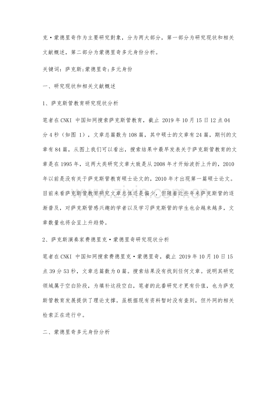 蒙德里奇多元身份研究.docx_第2页