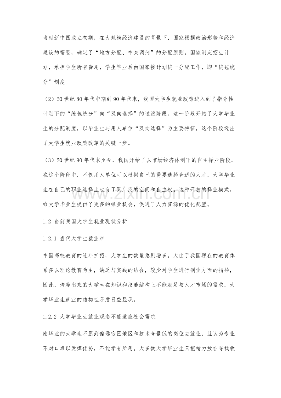 我国大学生就业问题分析.docx_第2页