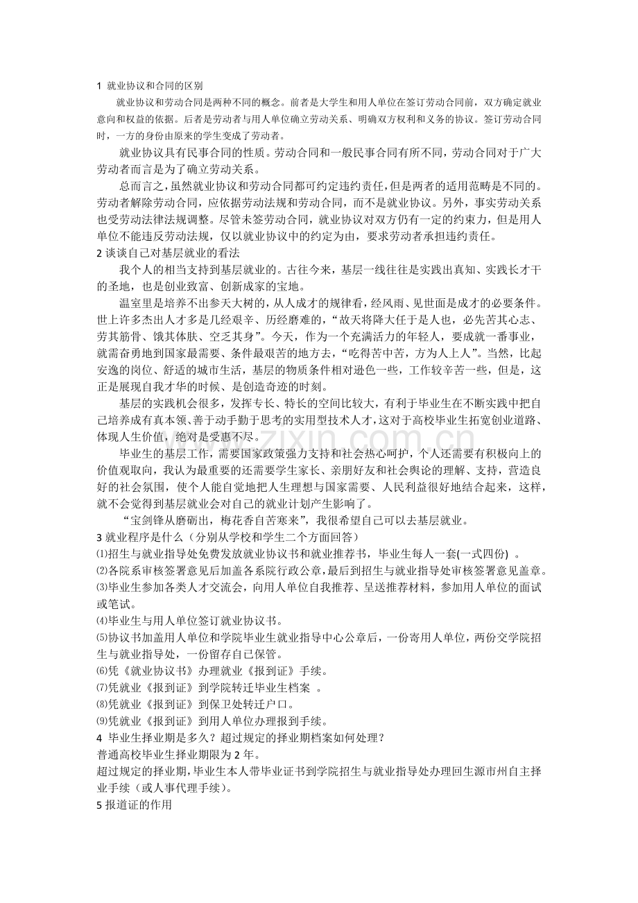 就业指导作业答案-(1).docx_第1页