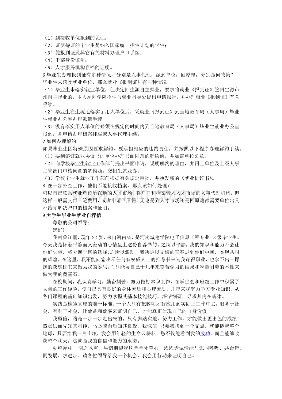 就业指导作业答案-(1).docx_第2页