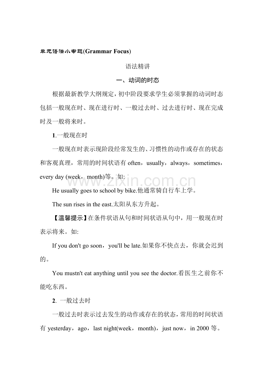九年级英语上学期单元同步练习卷9.doc_第1页