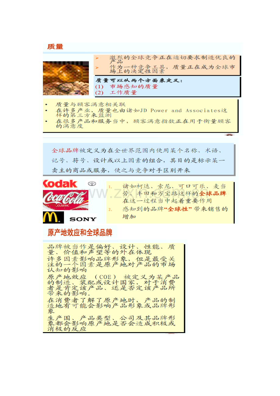uibe国际营销学重点总结buchong.docx_第1页