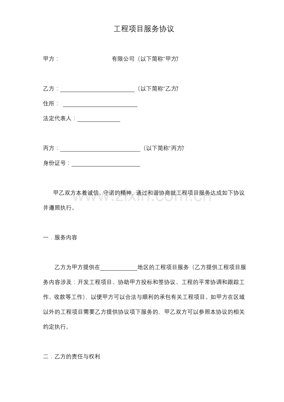 佣金协议范本.doc_第1页