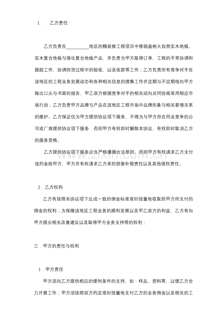佣金协议范本.doc_第2页