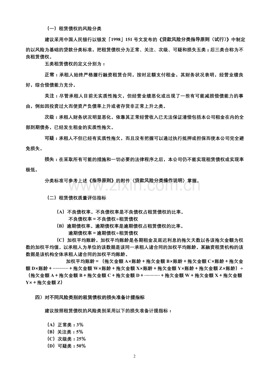65.对融资租赁机构监管指标的考虑.doc_第2页