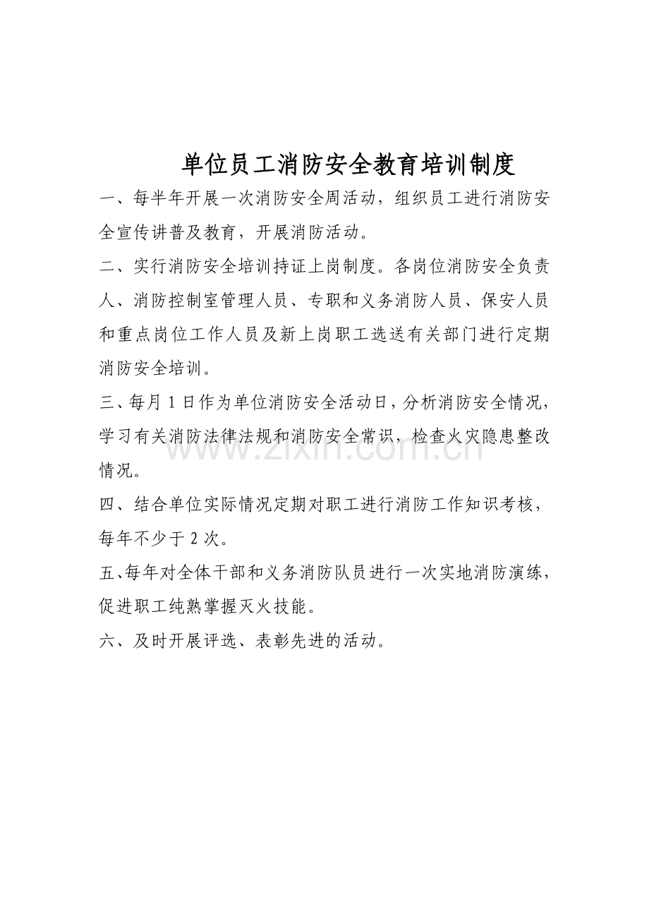 消防上墙制度.doc_第2页