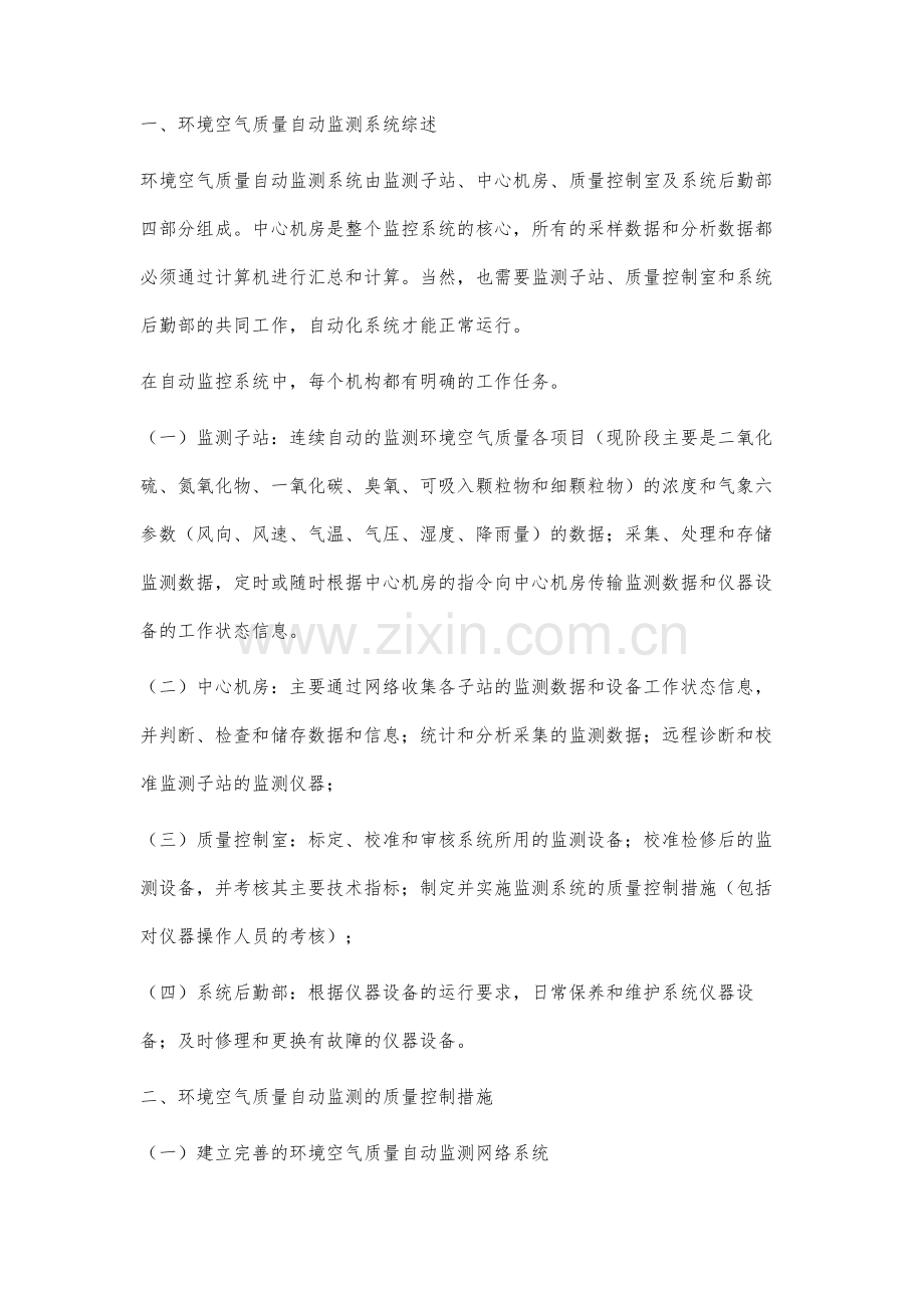 如何保证环境空气质量自动监测数据的真实可靠.docx_第2页