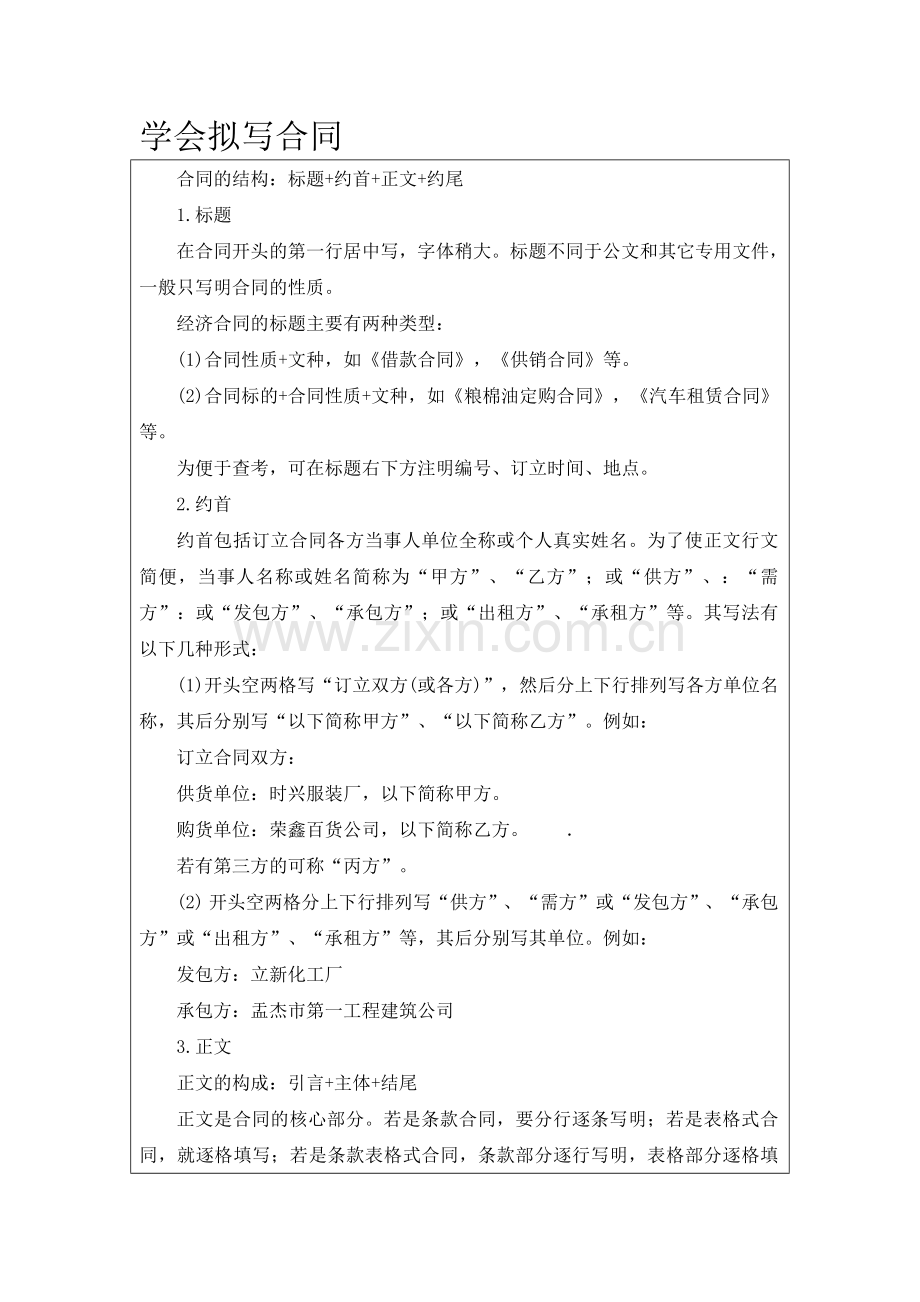 学会拟写合同.docx_第1页