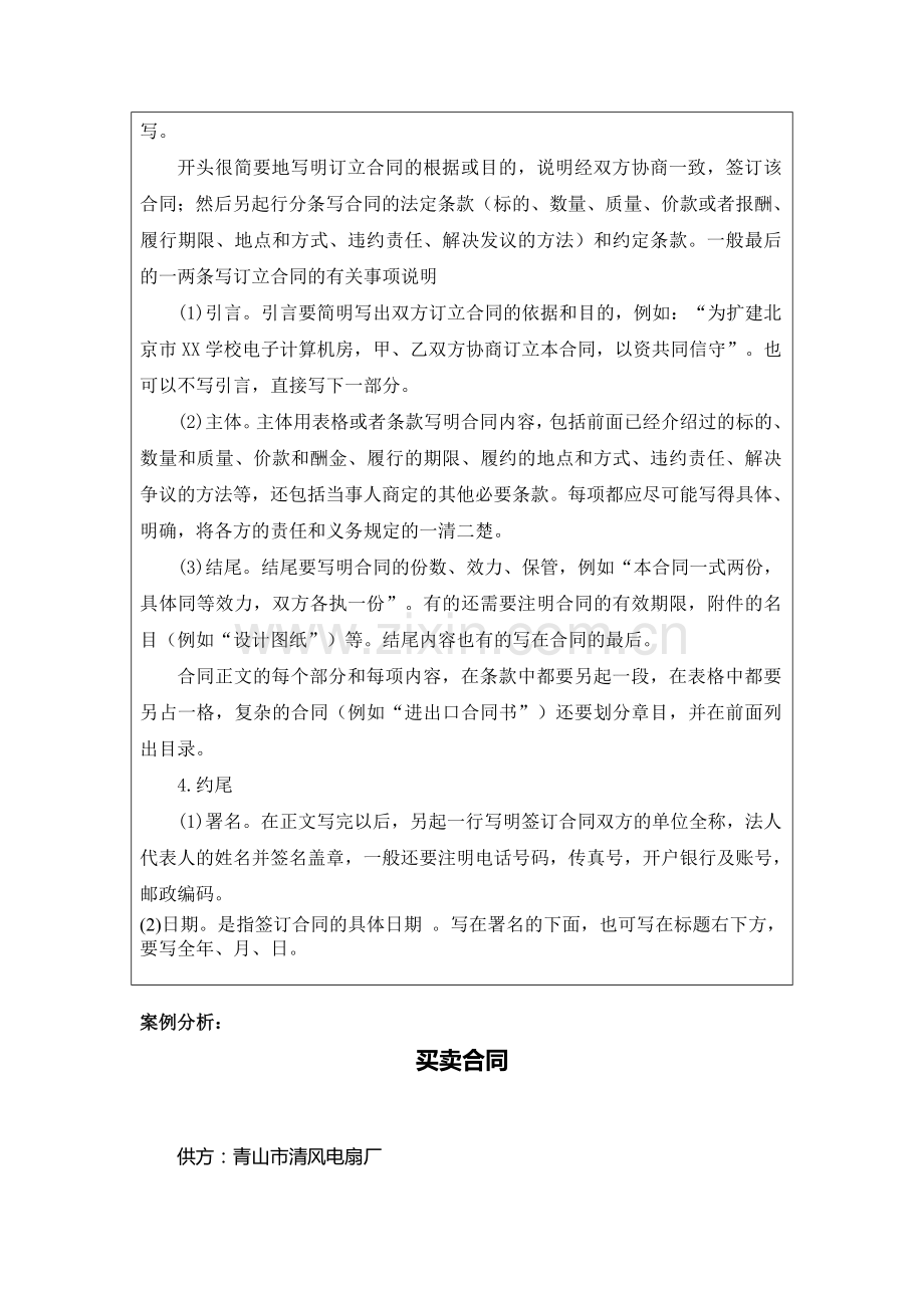 学会拟写合同.docx_第2页
